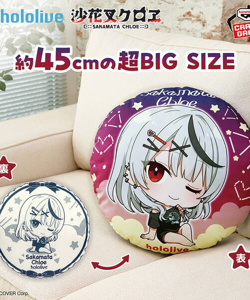 Hololive Sakamata Chloe Round Cushion Hololive IF Petit (Banpresto)