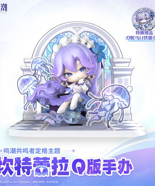Wuthering Waves Cantarella Fisalia Wuthering Waves Freeze Frame Series Q version (Kuro Games)