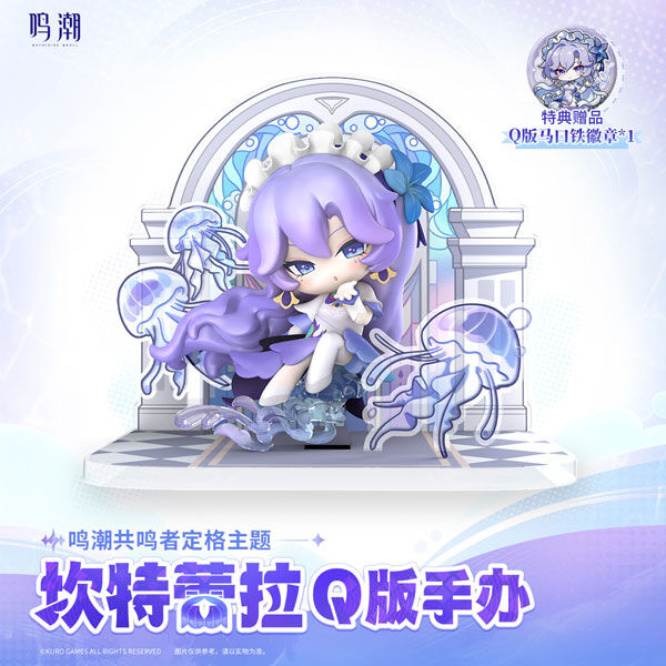 Wuthering Waves Cantarella Fisalia Wuthering Waves Freeze Frame Series Q version (Kuro Games)
