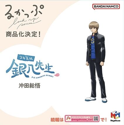 3 nen Z gumi Ginpachi Sensei Okita Sougo Look Up (MegaHouse)