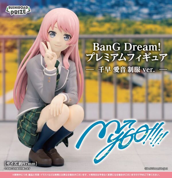 BanG Dream! It’s MyGO!!!!! Chihaya Anon Bushiroad Prize Premium Figure Uniform ver. (Bushiroad Creative) BanG Dream! It’s MyGO!!!!! Chihaya Anon Bushiroad Prize Premium Figure Uniform ver. (Bushiroad Creative)