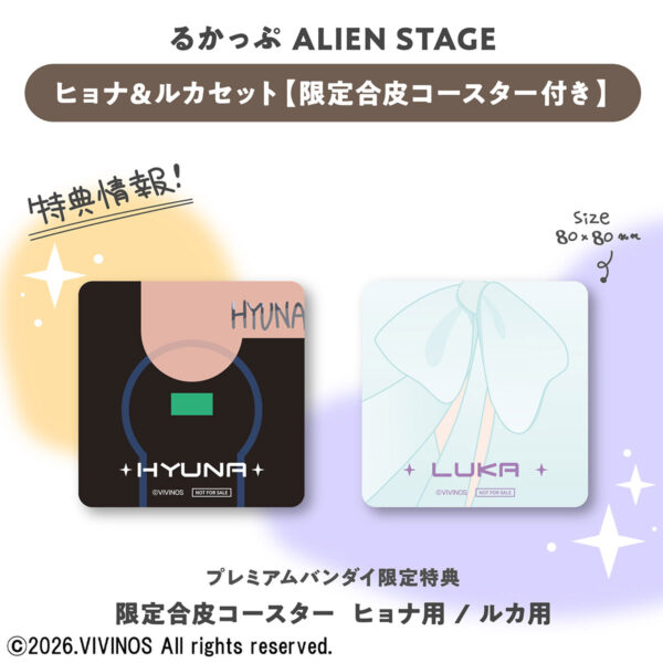 Alien Stage Hyuna & Luka Set Look Up (MegaHouse) with Gift