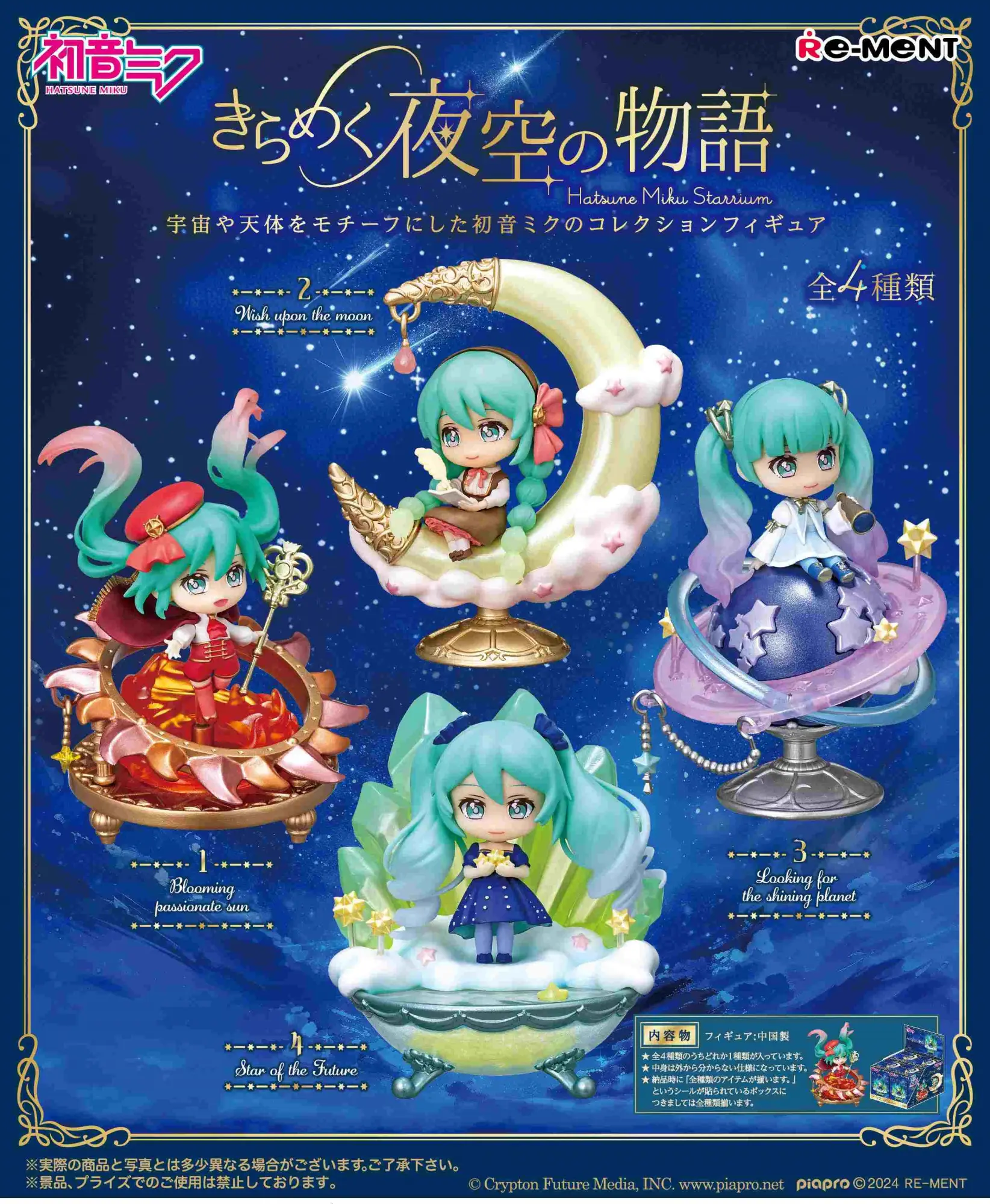 Hatsune Miku Series: Sparkling Night Sky Story 1Box 4pcs (Re-Ment)