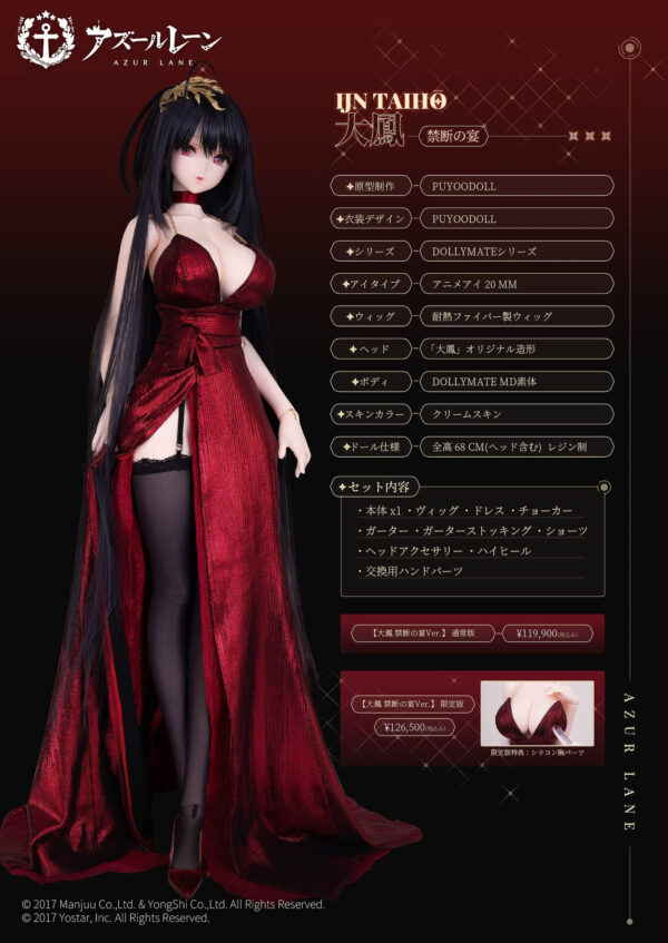 Azur Lane Taihou Dollymate Forbidden Banquet Feast Ver. (PuyooDoll) 3